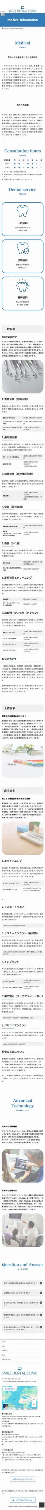 スマホ版