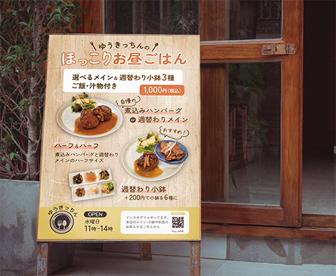 ゆうきっちん看板