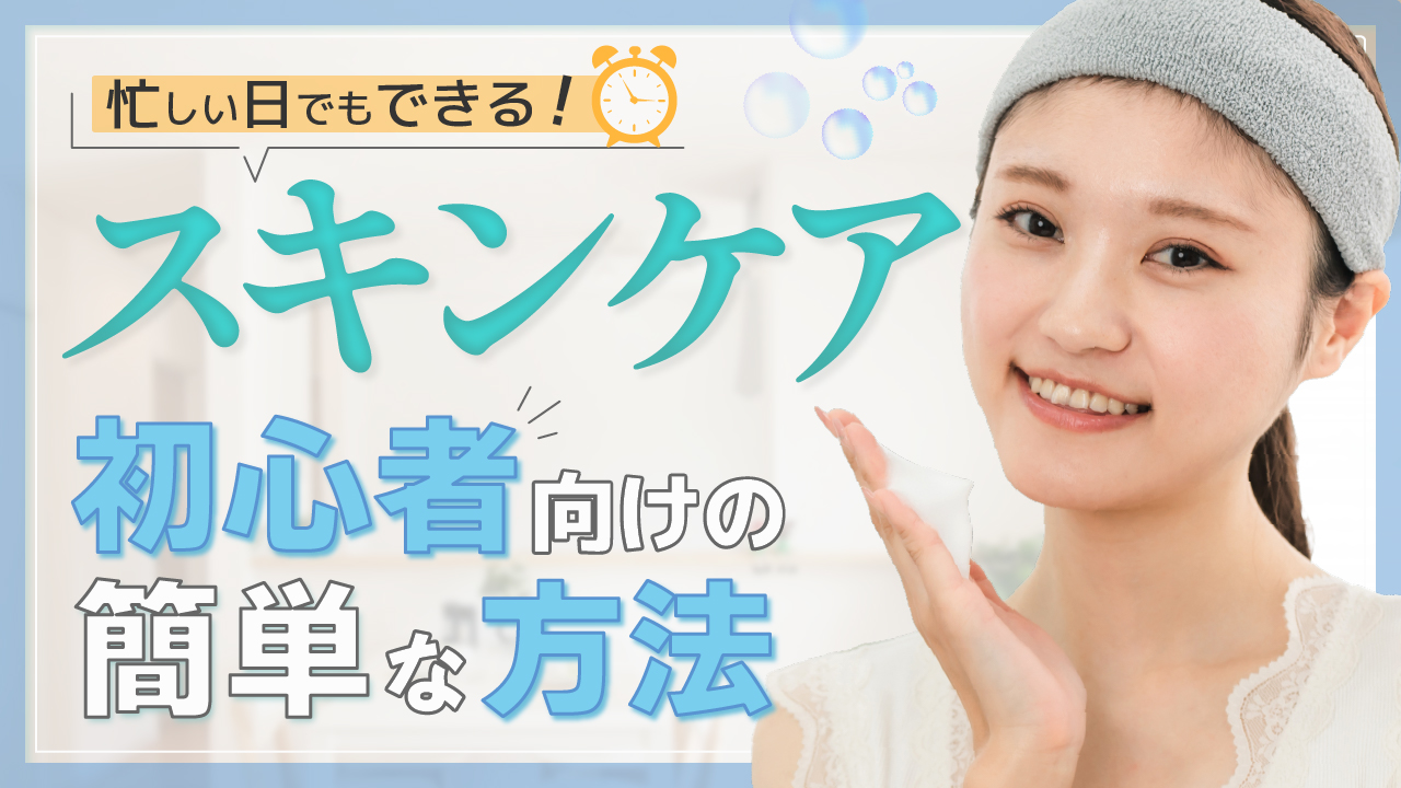 スキンケアのサムネイル画像