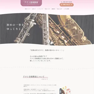 音楽教室サイトのサムネイル画像